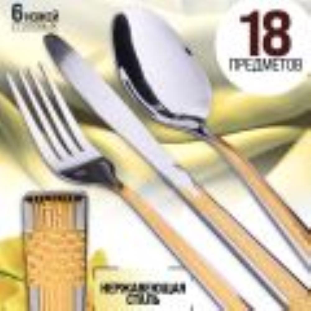 26467-А Набор столовых приборов 18 пр под/уп(без чайных ложек) MB (х12)