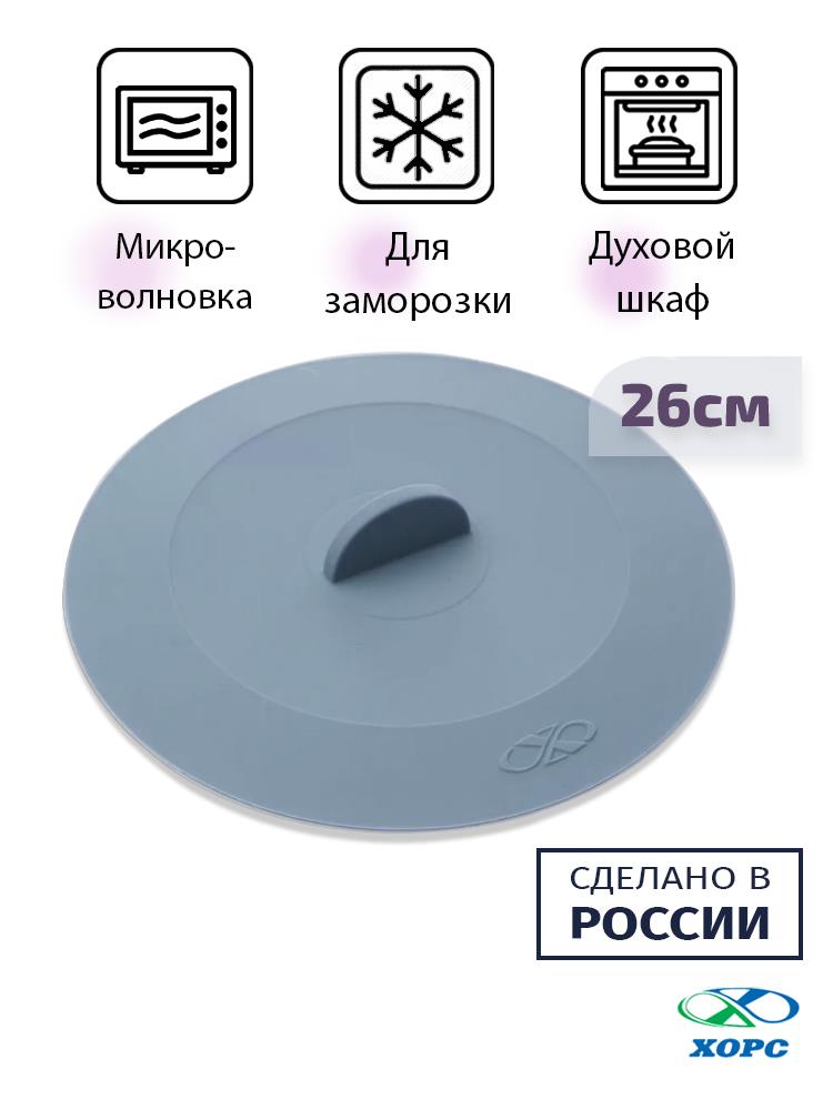 Крышка вакуумная  d=260 