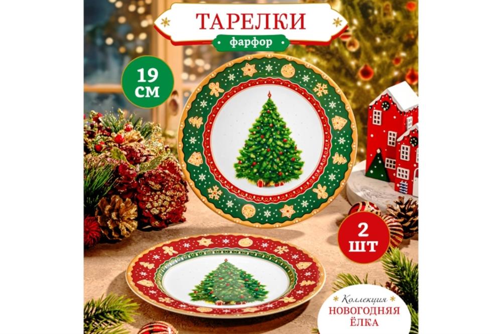 Набор тарелок для десертов 2 пр. 19*19*2 см 