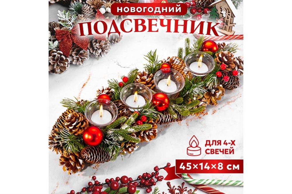 Новогоднее украшение подсвечник 45*14*8 см 