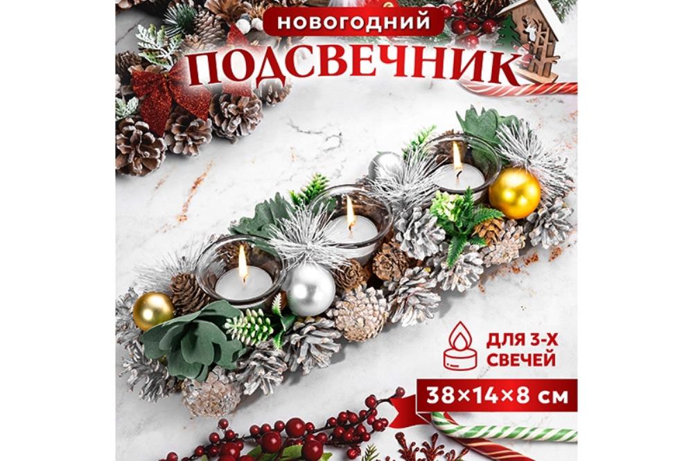 Новогоднее украшение подсвечник 38*14*8 см 