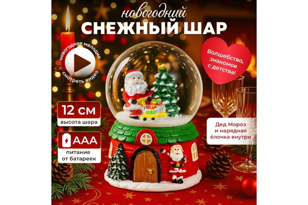 Новогодний шар со снегом 8*8*12,5 см Новогодний шар со снегом 8*8*12,5 см