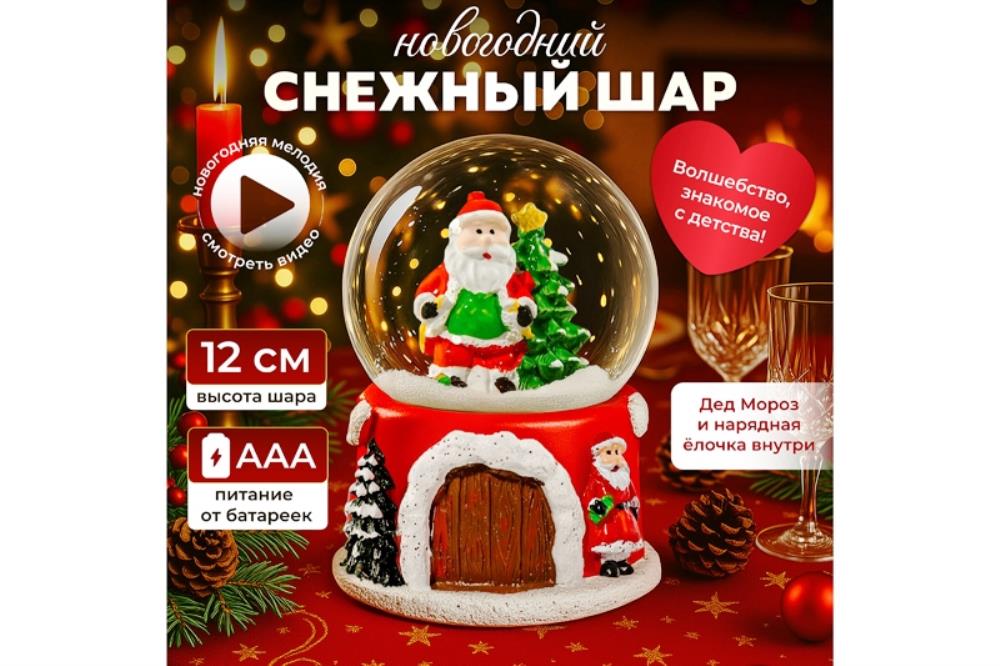 Новогодний шар со снегом 8*8*12,5 см Новогодний шар со снегом 8*8*12,5 см