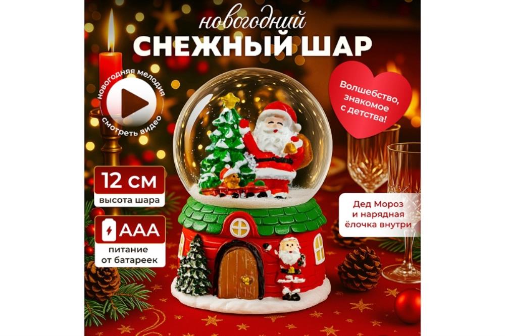 Новогодний шар со снегом 8*8*12,5 см Новогодний шар со снегом 8*8*12,5 см