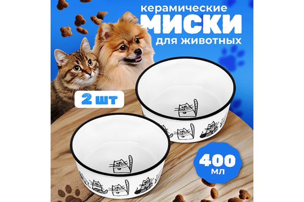 Набор 2 мисок для домашних питомцев 400 мл 13,5*13,5*5 см 