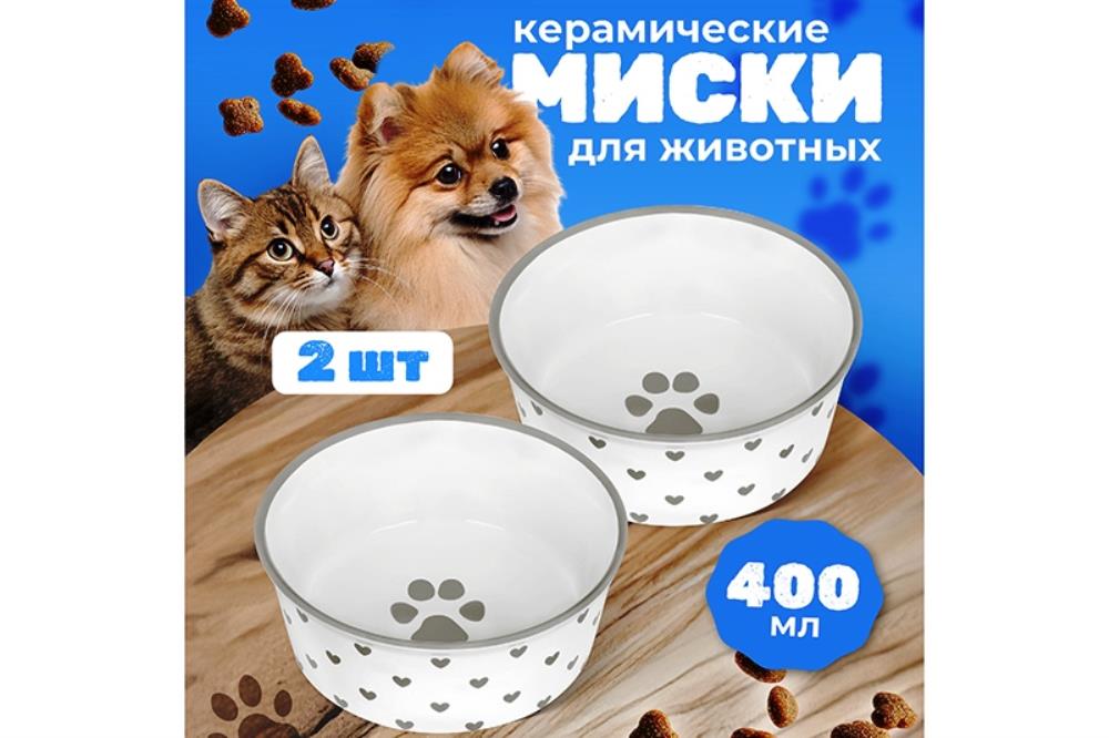Набор 2 мисок для домашних питомцев 400 мл 13,5*13,5*5 см 
