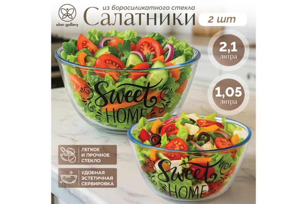 Набор 2 салатников 1050 мл, 2,1л 