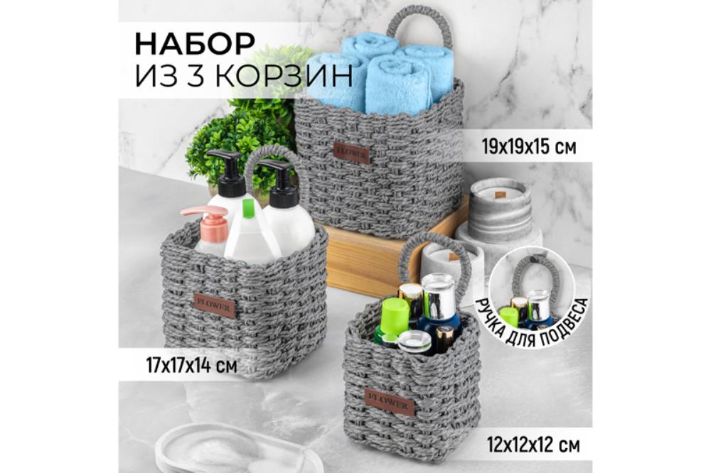 Набор 3 плетеных корзинок 19*19*23 см Набор 3 плетеных корзинок 19*19*23 см