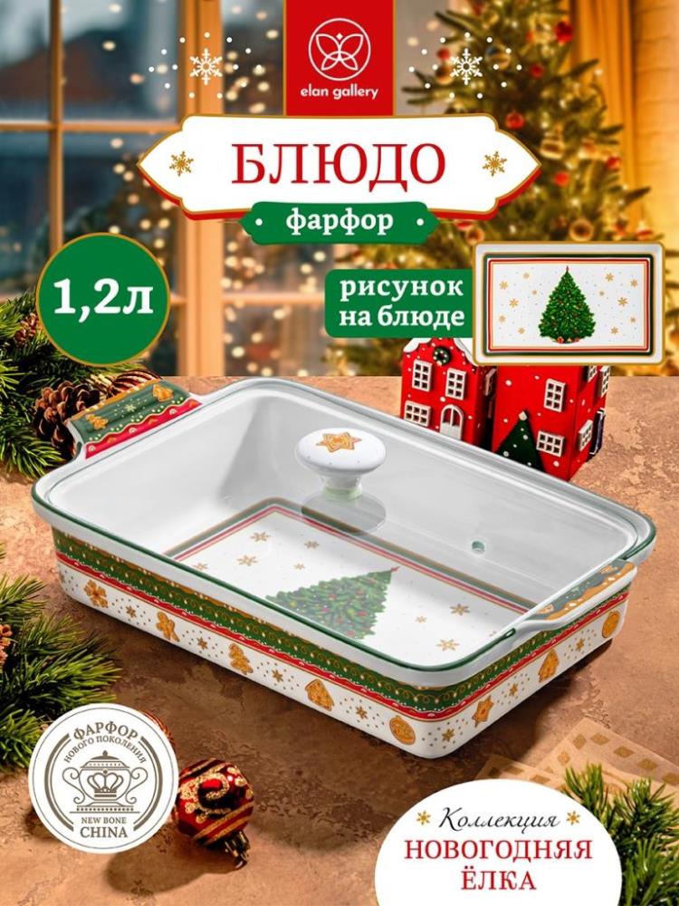 Блюдо д/запекания и сервировки 1,2 л 28,5*17*10 см Блюдо д/запекания и сервировки 1,2 л 28,5*17*10 см