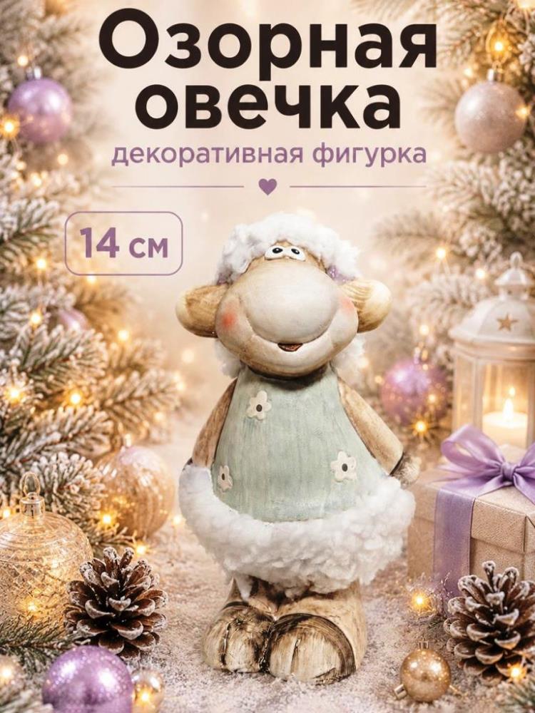 Фигурка декоративная 8*7*14 см Фигурка декоративная 8*7*14 см