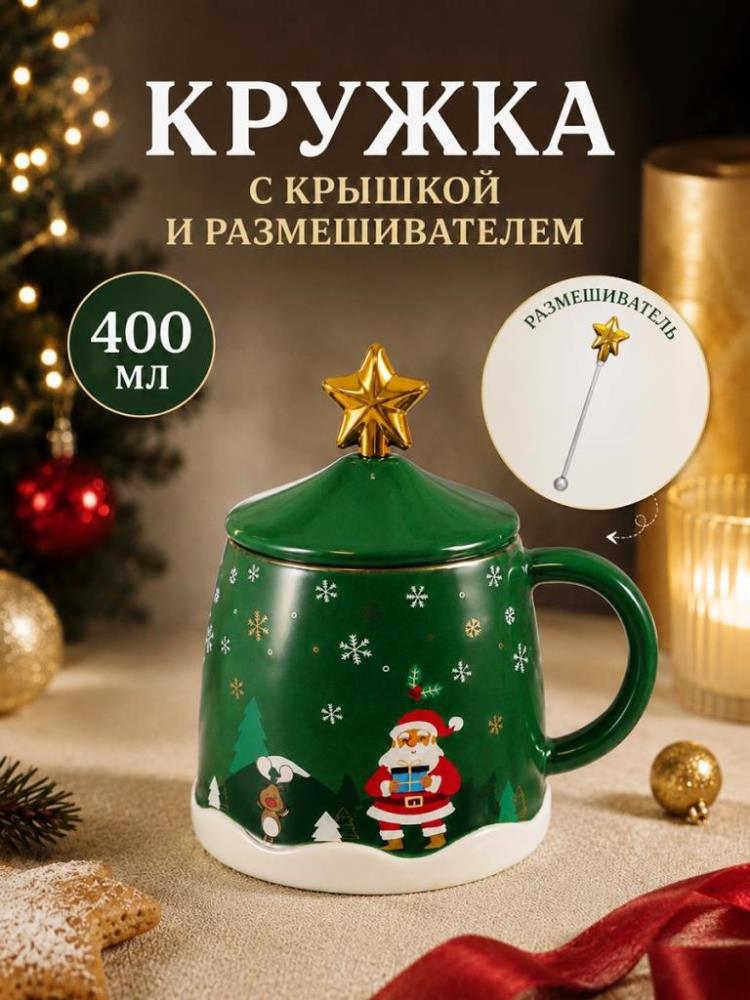 Кружка 400 мл 12,5*9,5*13,5 см с крышкой и размешивателем, зеленый, фарфор Кружка 400 мл 12,5*9,5*13,5 см с крышкой и размешивателем, зеленый, фарфор