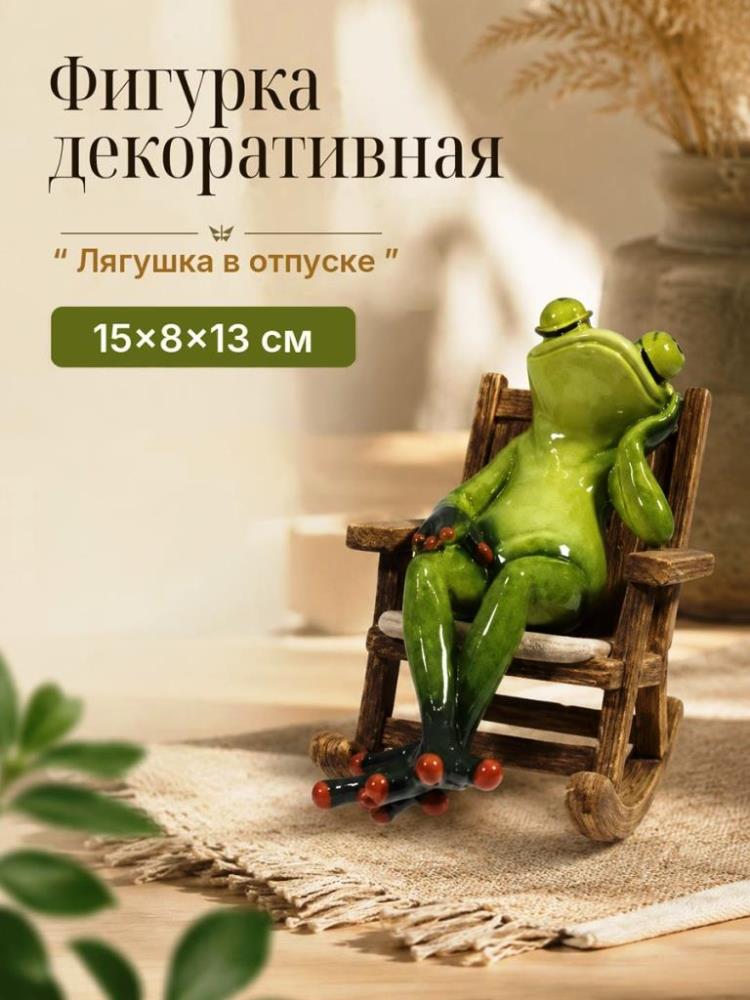 Фигурка декоративная 15*8*13 см Фигурка декоративная 15*8*13 см