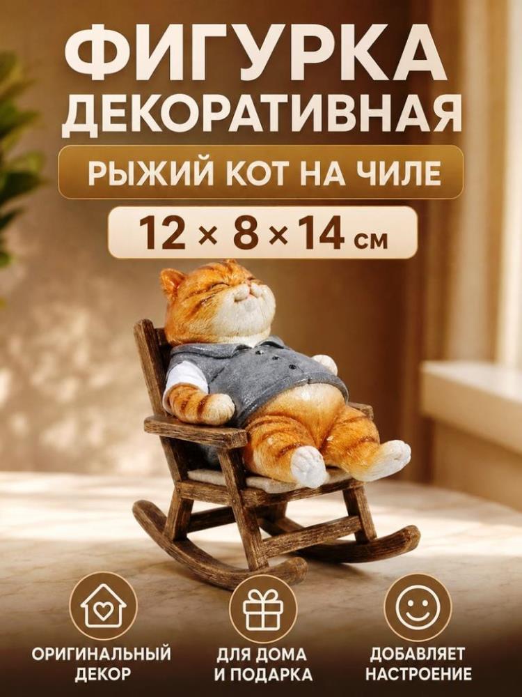 Фигурка декоративная 12*8*14 см Фигурка декоративная 12*8*14 см