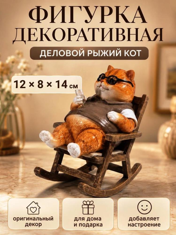 Фигурка декоративная 12*8*14 см Фигурка декоративная 12*8*14 см