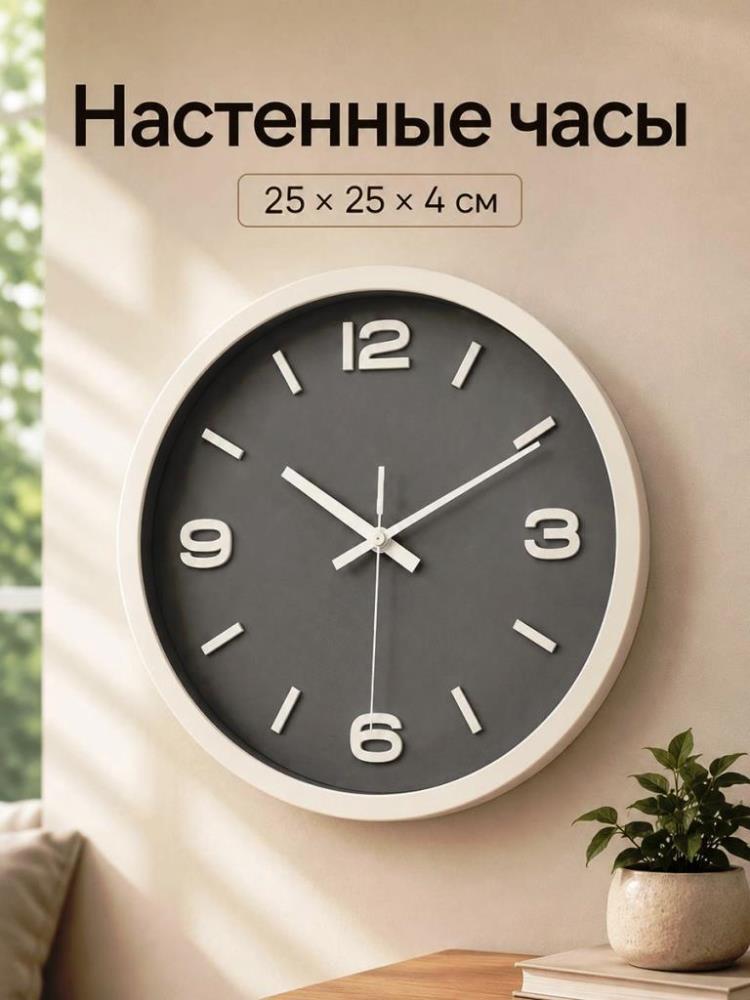 Часы настенные 25*25*4 см на батарейке, круглые, белые Часы настенные 25*25*4 см на батарейке, круглые, белые