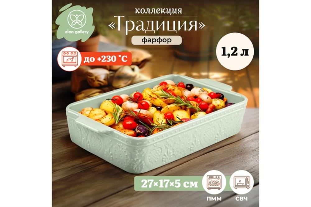 Форма для запекания 1,2 л 27.2*17*5.2 см 