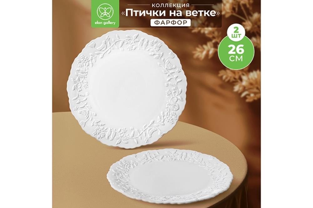 Набор тарелок 2 пр. 26,5*26,5*2,5 см 