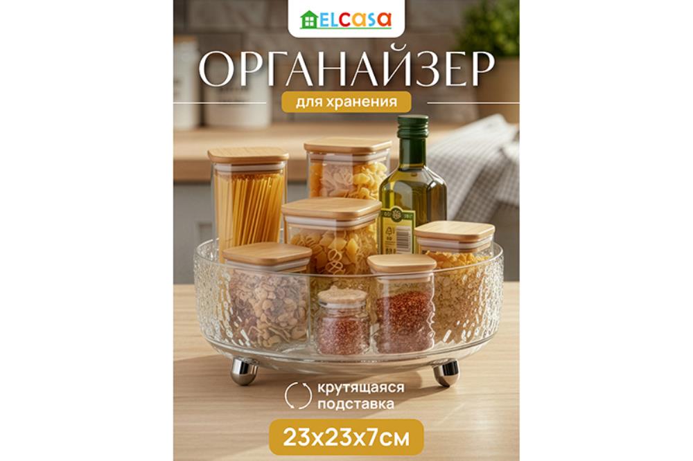 Органайзер для хранения крутящийся 23*23*7,8 см пластик/металл Органайзер для хранения крутящийся 23*23*7,8 см пластик/металл