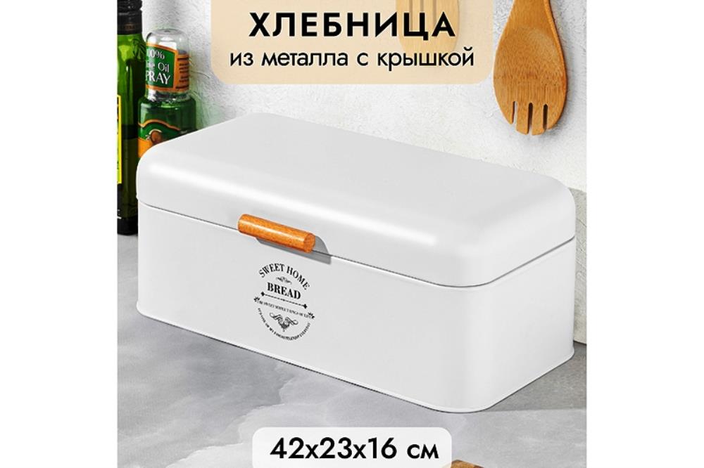 Хлебница 42,5*23*16,5 см 