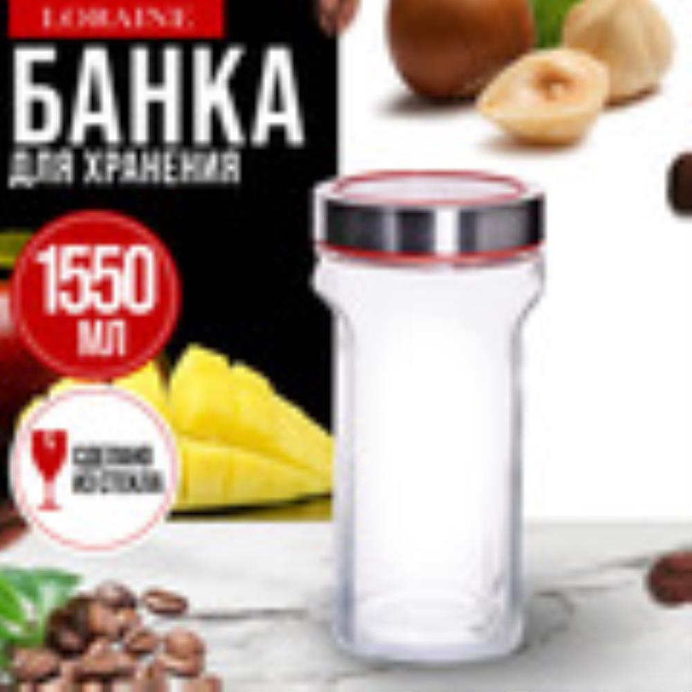 9-31060-3 Банка д/сыпучих продуктов 1,55л стекло MB (х1)