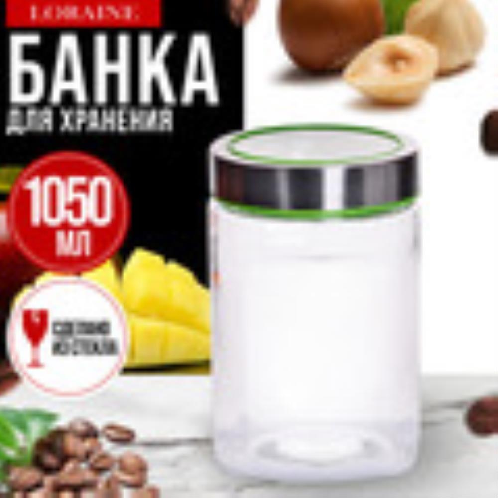 9-31060-2 Банка д/сыпучих продуктов 1,05л стекло MB (х1)