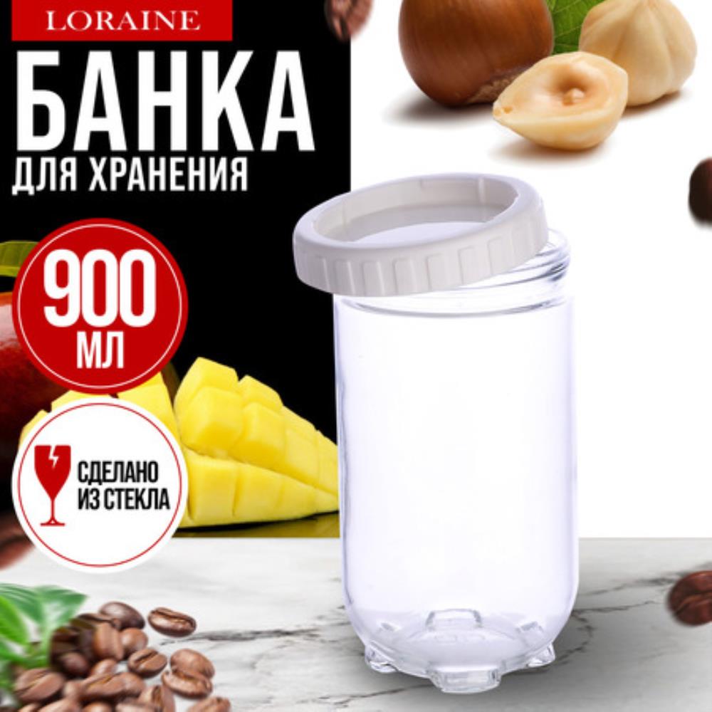 9-31205-2 Банка д/сыпучих продуктов 900мл стекло MB (х1)