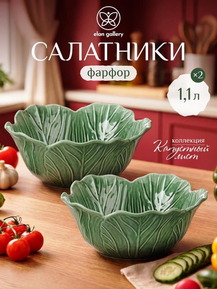 Набор салатников 2 пр. 1,1 л 20,5*20,5*8 см Набор салатников 2 пр. 1,1 л 20,5*20,5*8 см