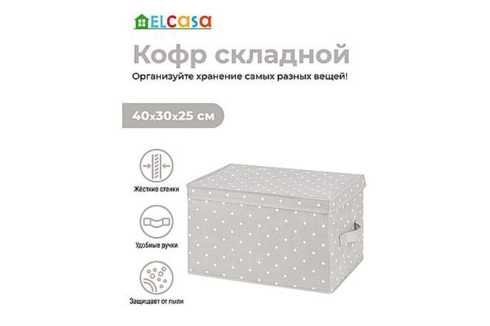 Короб складной для хранения 40*30*25 см 