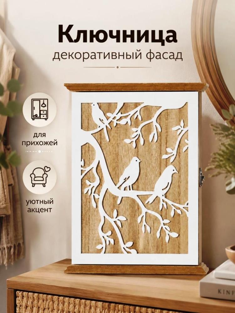 Ключница 20*6*26 см Ключница 20*6*26 см