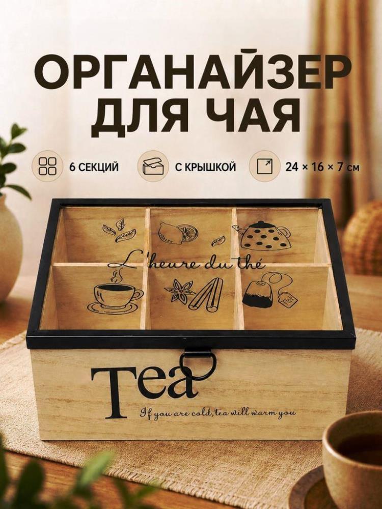 Органайзер д/чайных пакетиков 24,5*16,5*7 см Органайзер д/чайных пакетиков 24,5*16,5*7 см