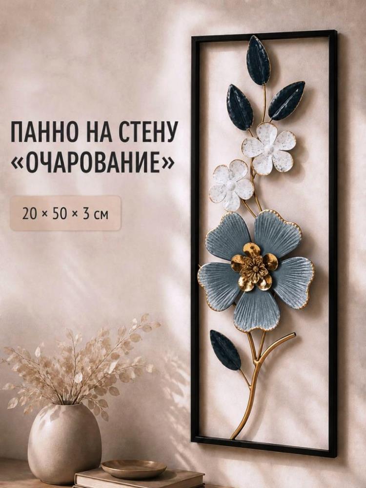 Панно декоративное на стену 20*3*50 см Панно декоративное на стену 20*3*50 см