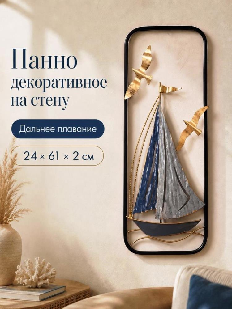 Панно декоративное на стену 24*2*61 см Панно декоративное на стену 24*2*61 см