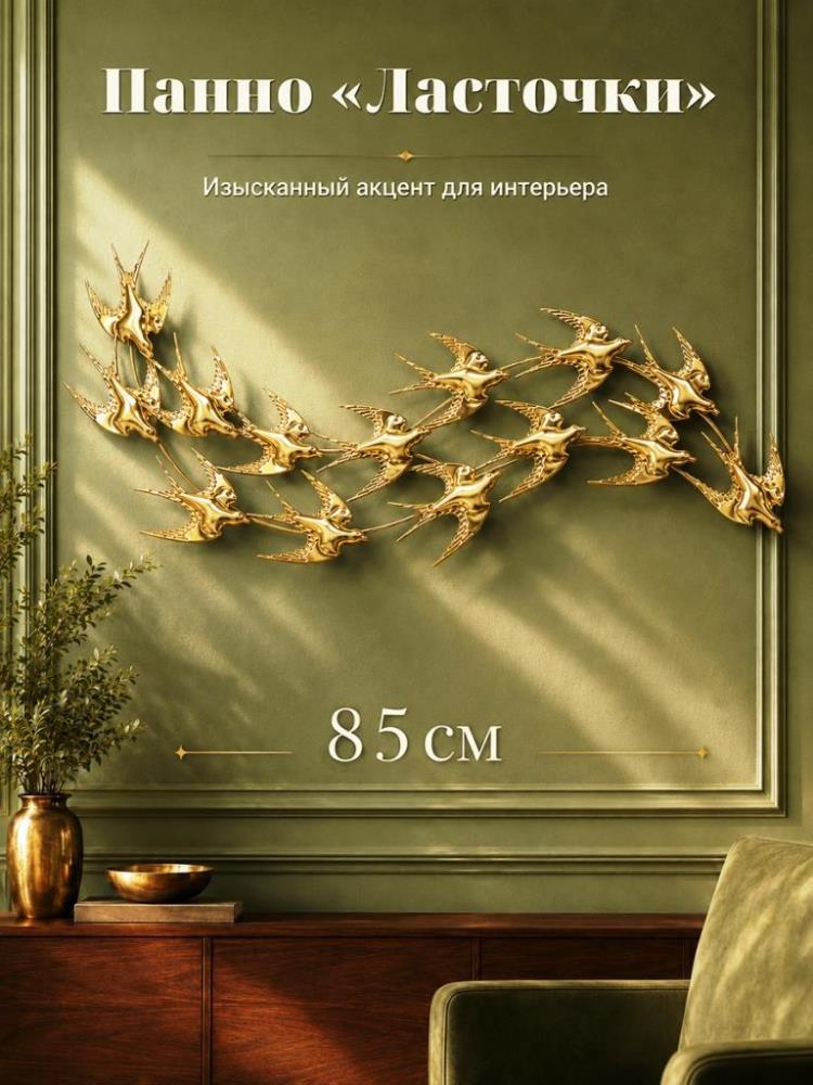 Панно декоративное на стену 85*4*37,5 см Панно декоративное на стену 85*4*37,5 см