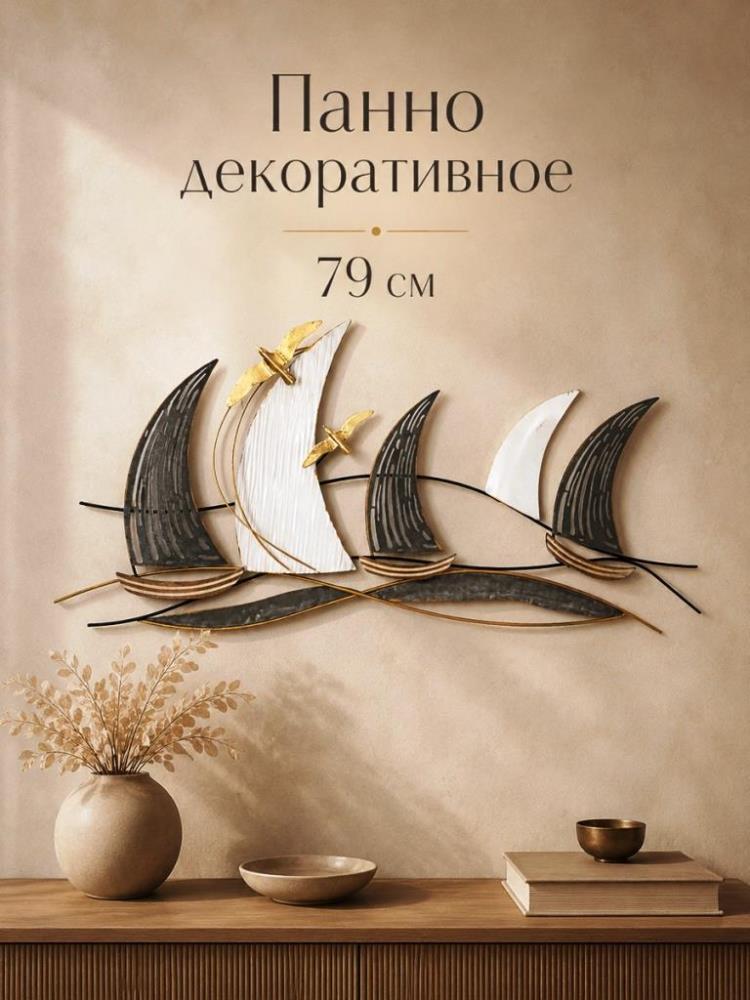 Панно декоративное на стену 79*4,5*39 см Панно декоративное на стену 79*4,5*39 см
