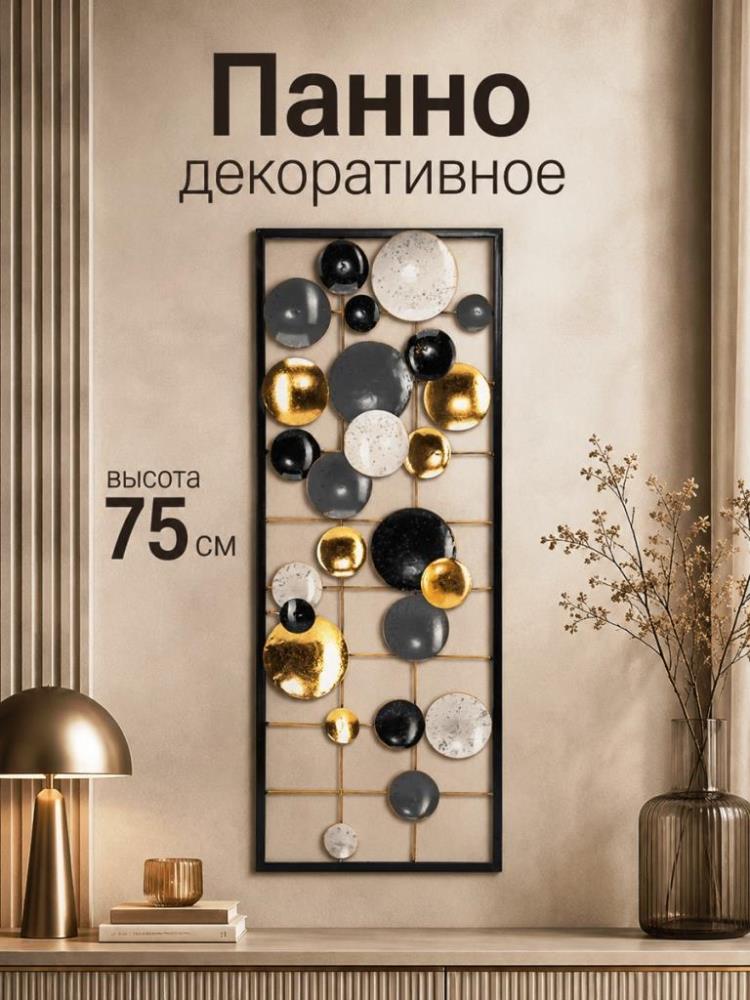 Панно декоративное на стену 28,5*3*75 см Панно декоративное на стену 28,5*3*75 см