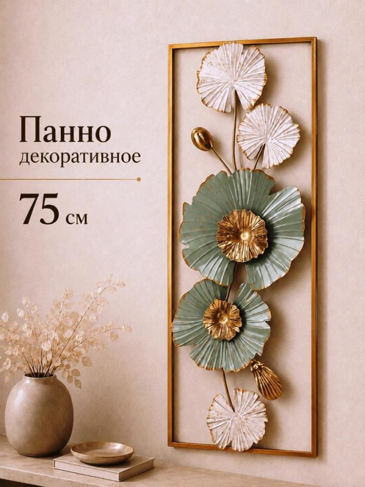 Панно декоративное на стену 28,5*5*74,5 см Панно декоративное на стену 28,5*5*74,5 см
