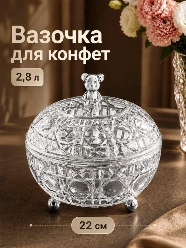 Вазочка 2,8 л 22*22*18,5 см с крышкой, акрил Вазочка 2,8 л 22*22*18,5 см с крышкой, акрил