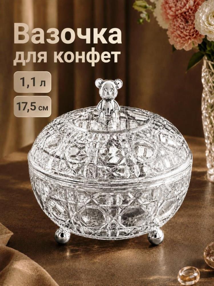 Вазочка 1,1 л 17,5*17,5*15,5 см с крышкой, акрил Вазочка 1,1 л 17,5*17,5*15,5 см с крышкой, акрил