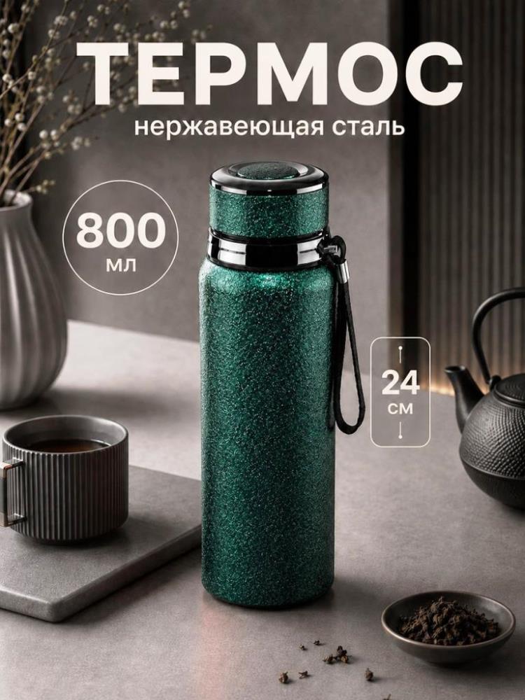 Термос 800 мл 8,5*8*24 см, зеленый Термос 800 мл 8,5*8*24 см, зеленый