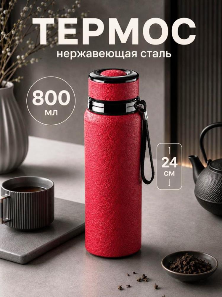 Термос 800 мл 8,5*8*24 см, красный Термос 800 мл 8,5*8*24 см, красный