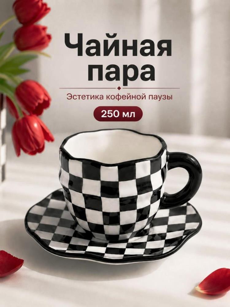Чайная пара 2 пр. 250 мл 12,5*9,5*7 см Чайная пара 2 пр. 250 мл 12,5*9,5*7 см