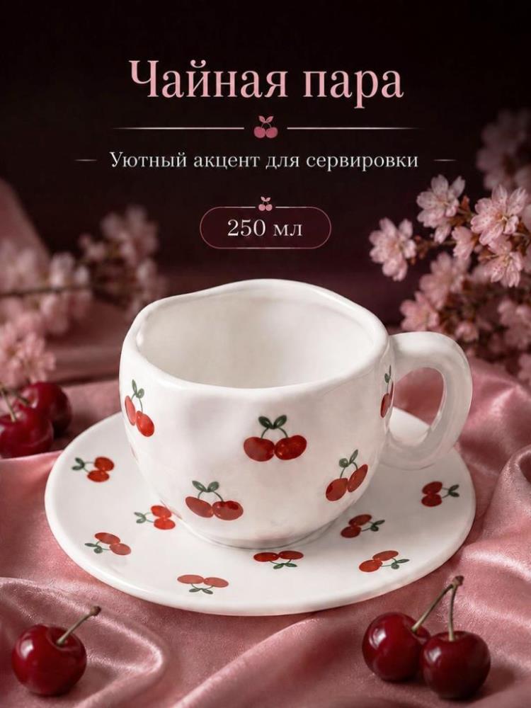 Чайная пара 2 пр. 250 мл 13*10*6,5 см Чайная пара 2 пр. 250 мл 13*10*6,5 см