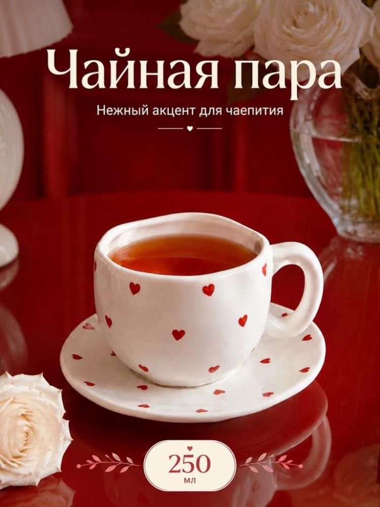 Чайная пара 2 пр. 250 мл 13*10*6,5 см Чайная пара 2 пр. 250 мл 13*10*6,5 см