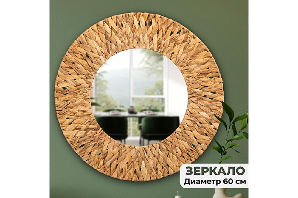 Зеркало настенное декоративное 60*60*0,7 см, водный гиацинт Зеркало настенное декоративное 60*60*0,7 см, водный гиацинт