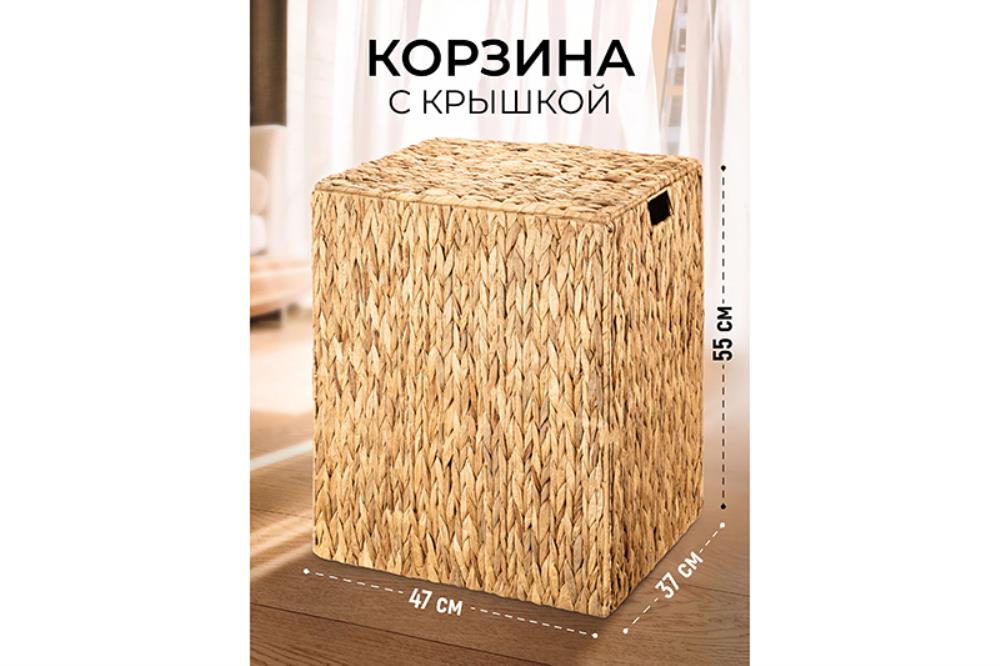 Корзина плетеная д/хранения 47*37*55,5 см с крышкой, ручками, складная, водный гиацинт Корзина плетеная д/хранения 47*37*55,5 см с крышкой, ручками, складная, водный гиацинт