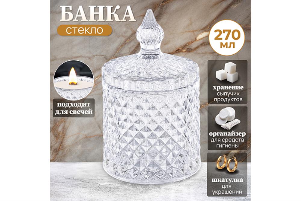 Банка д/хранения 270 мл 8,5*8,5*14 см с крышкой Банка д/хранения 270 мл 8,5*8,5*14 см с крышкой