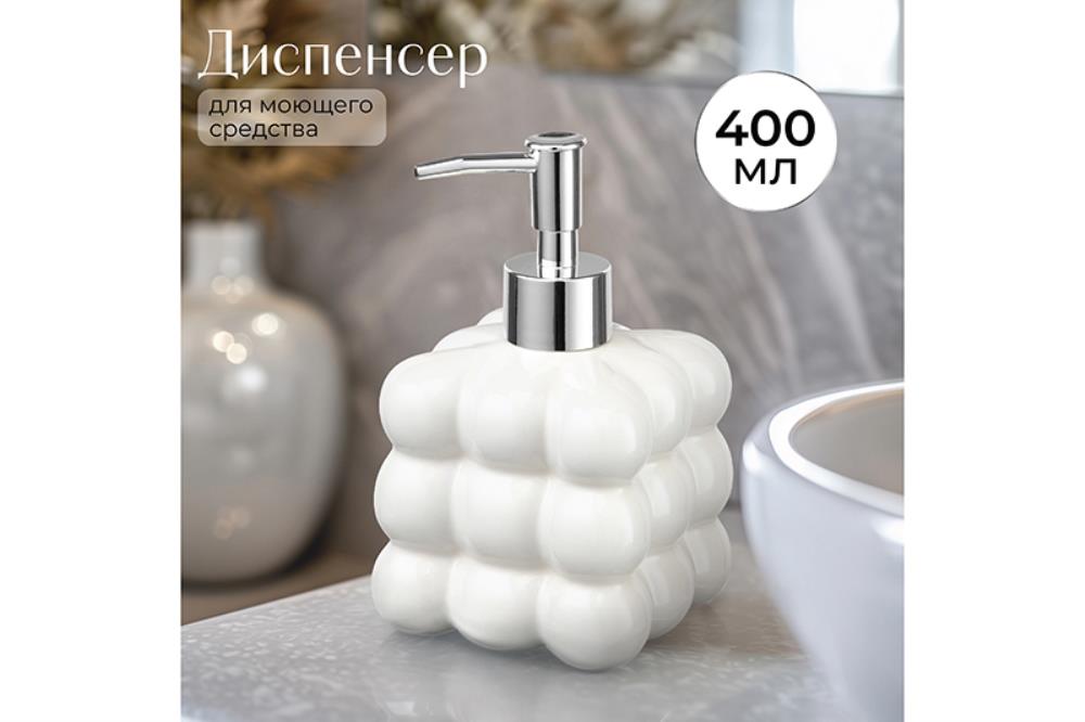Диспенсер 400 мл 9*9*15,4 см, молочный белый Диспенсер 400 мл 9*9*15,4 см, молочный белый