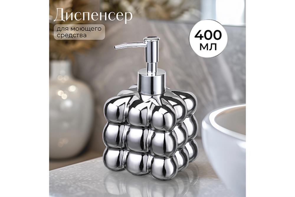 Диспенсер 400 мл 9*9*15,4 см, металлик Диспенсер 400 мл 9*9*15,4 см, металлик