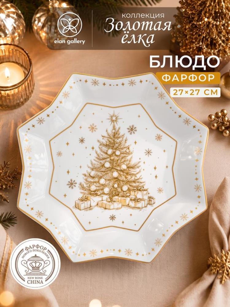 Блюдо сервировочное 27*27*2,5 см Блюдо сервировочное 27*27*2,5 см