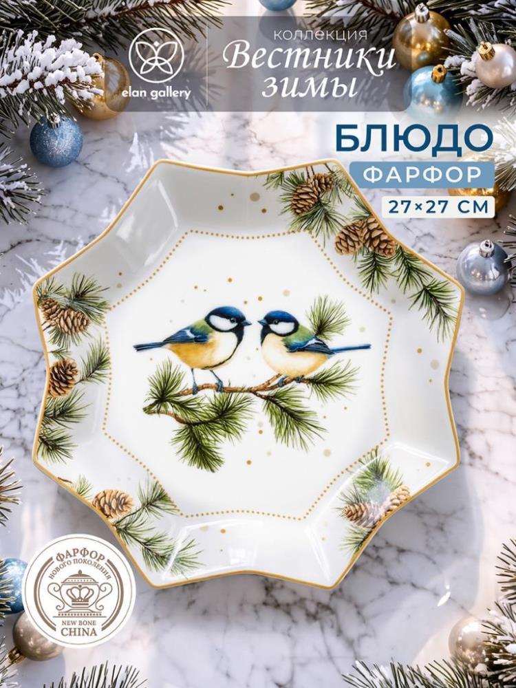 Блюдо сервировочное 27*27*2 см Блюдо сервировочное 27*27*2 см